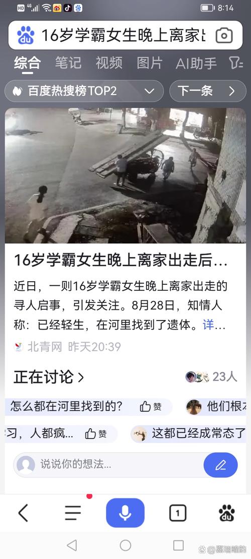 15岁初中女生离家出走6天无音讯