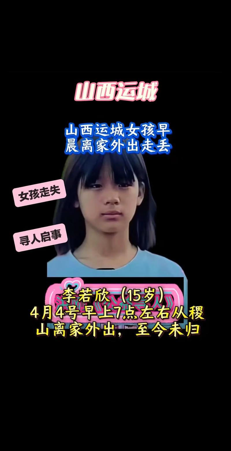 15岁初中女生离家出走6天无音讯