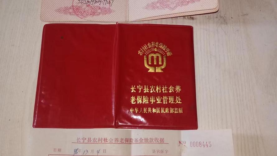 当地回应“老农保”29年后仅退200元