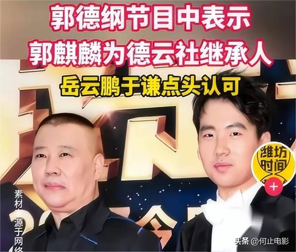 郭德纲回应与郭麒麟父子关系争议