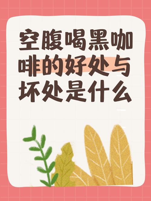 男子空腹喝特浓咖啡突发心悸