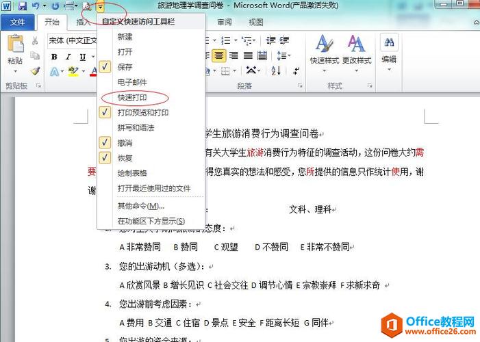 电脑如何打印文档