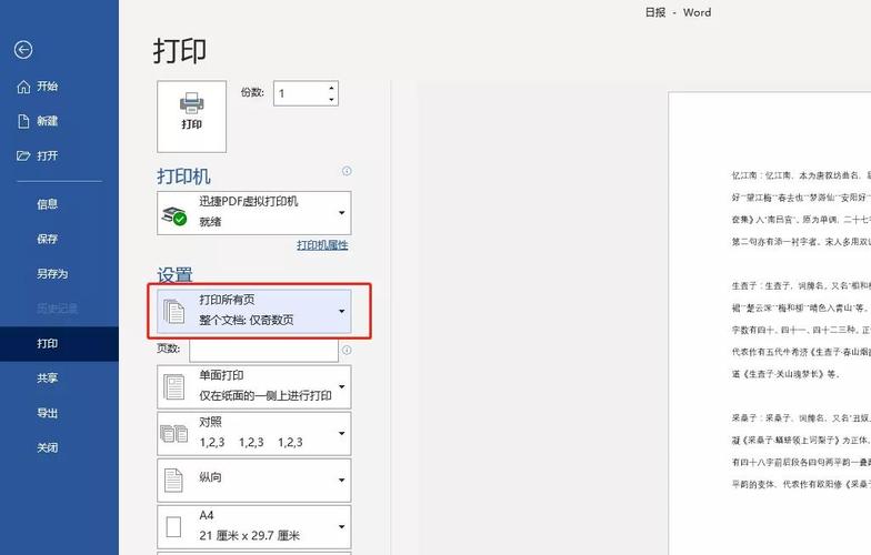 电脑如何打印文档？打印步骤是什么？