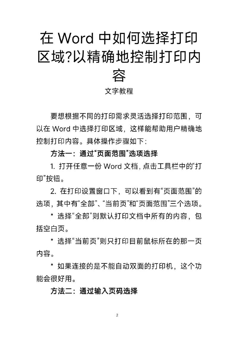 电脑如何打印文档