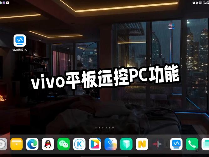 平板如何控制电脑