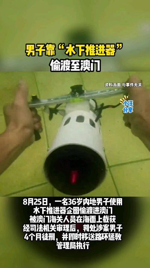 男子靠“水下推进器”偷渡至澳门