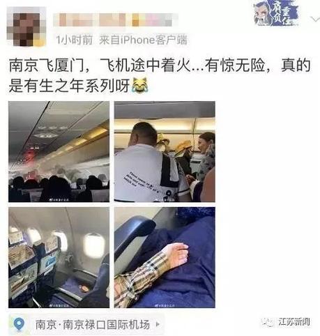 厦航飞机客舱充电宝疑起火 多方回应