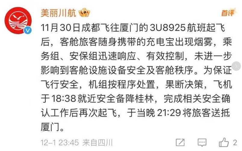 厦航飞机客舱充电宝疑起火 多方回应