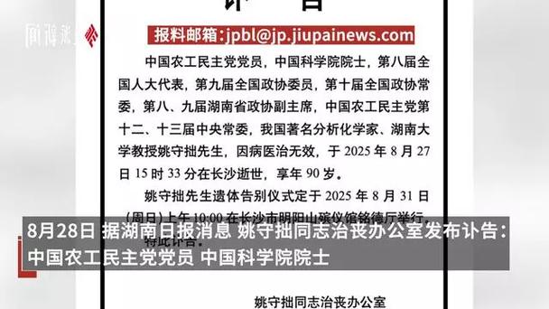 著名分析化学家姚守拙逝世