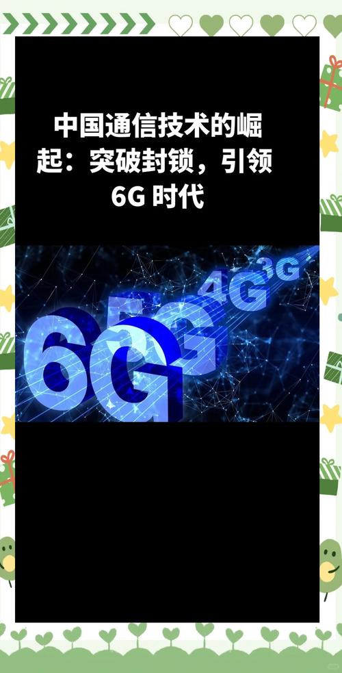 中国科学家在6G通信领域取得新突破