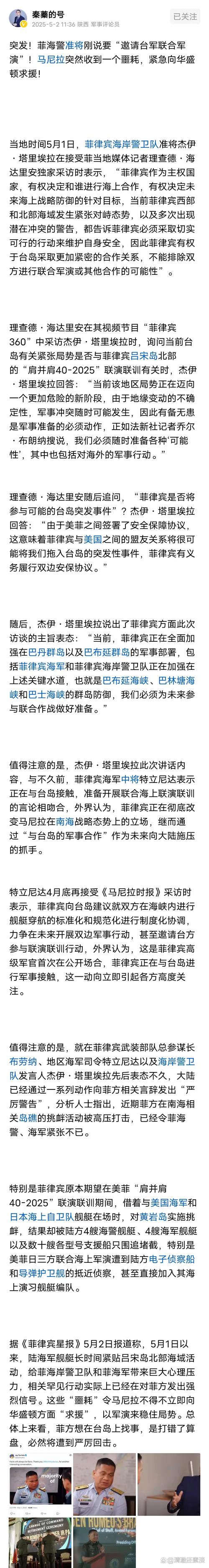 国防部喊话菲律宾