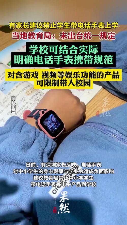 家长建议禁止学生携带电话手表上学