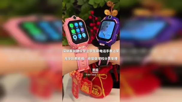 家长建议禁止学生携带电话手表上学