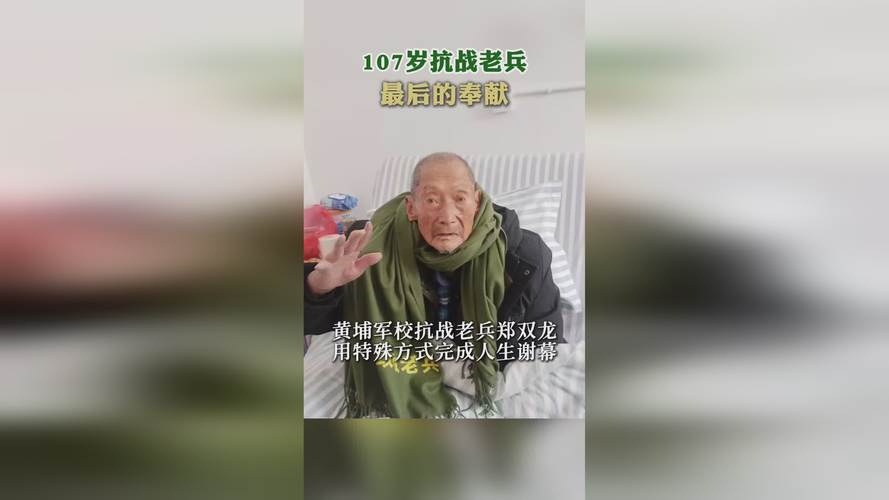 107岁抗战老兵:曾徒手掰断日军刺刀