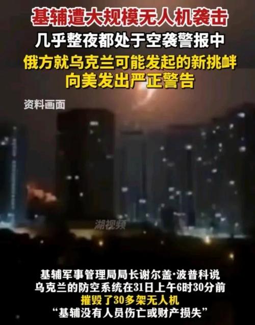 乌克兰首都基辅再次拉响防空警报