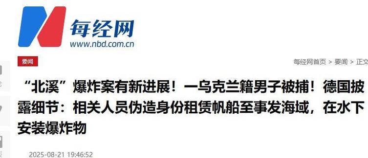 北溪爆炸所有嫌疑人身份曝光