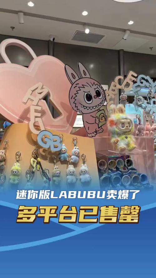 迷你LABUBU开售后卖爆 多平台已售罄