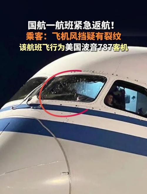 国航一航班因氧气面罩系统故障返航