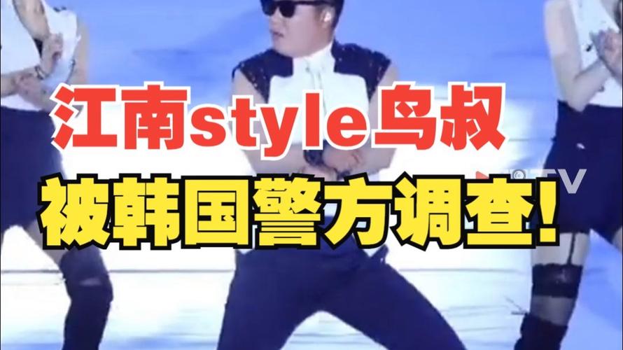 韩国知名歌手“鸟叔”接受警方调查
