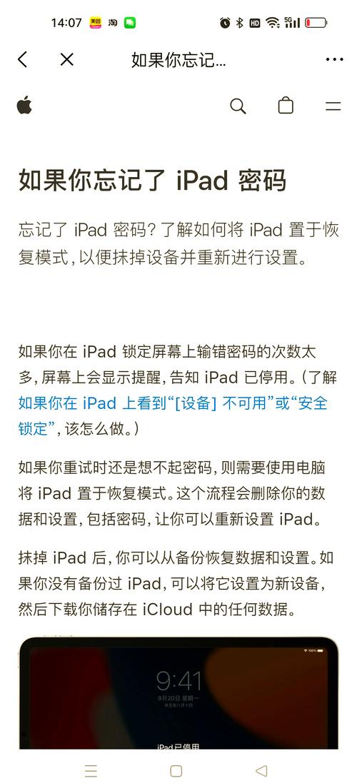 平板电脑如何备份