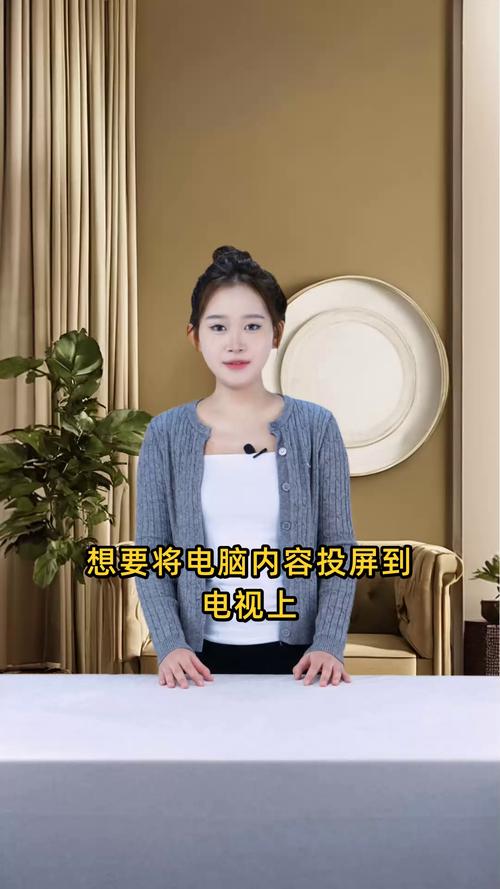 电视如何访问电脑