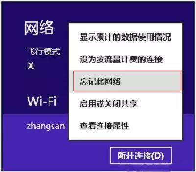 电脑如何删除wifi