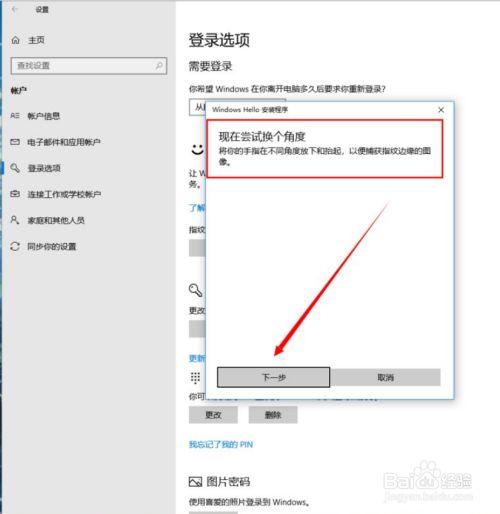 电脑如何设置指纹