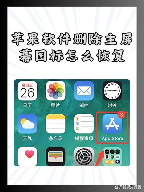 苹果手机删除的app如何冲安