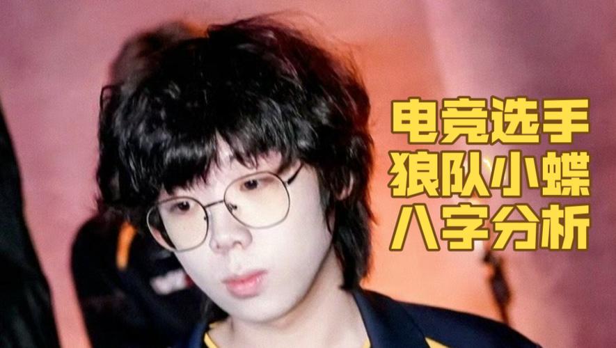 电竞选手小蝶宣布退役