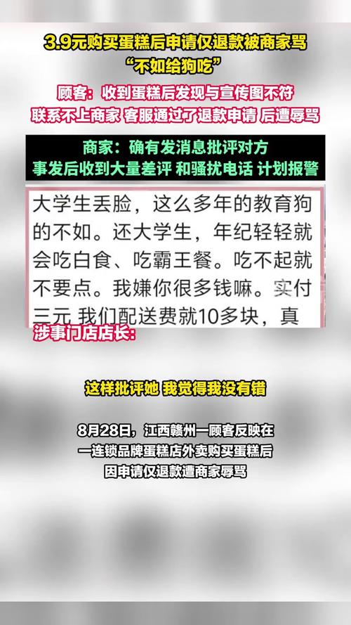 3.9元买蛋糕后退款被商家辱骂