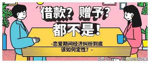 男子转账备注自愿赠与 分手起诉返还