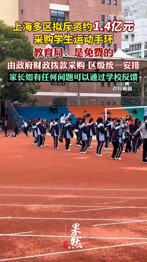上海多区斥资1.4亿采购学生运动手环