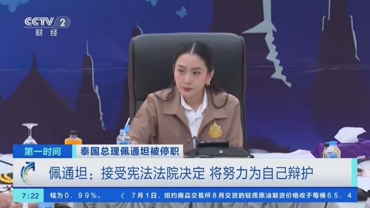 泰国被解职总理佩通坦称认可判决