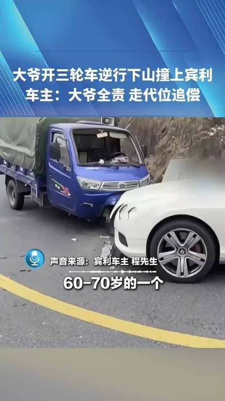 大爷开三轮撞伤假想情敌获刑11个月