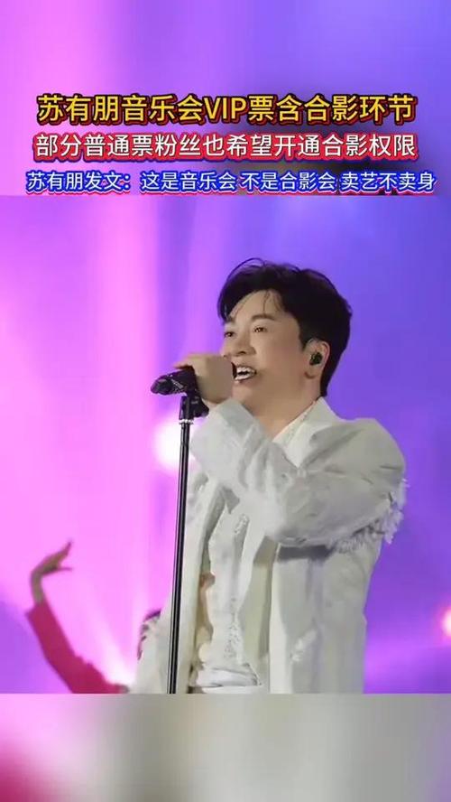 苏有朋因“卖艺不卖身”言论道歉