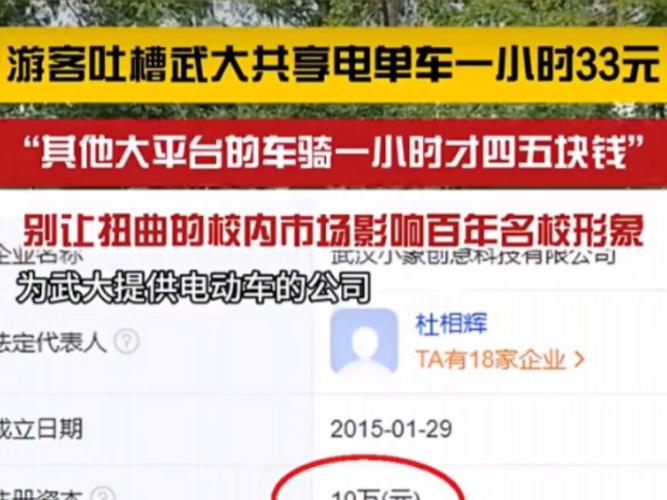 武大电动车租价36元1小时 游客:天价