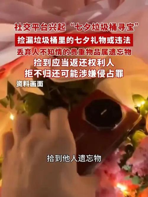 律师:七夕垃圾桶寻宝或涉嫌侵占罪
