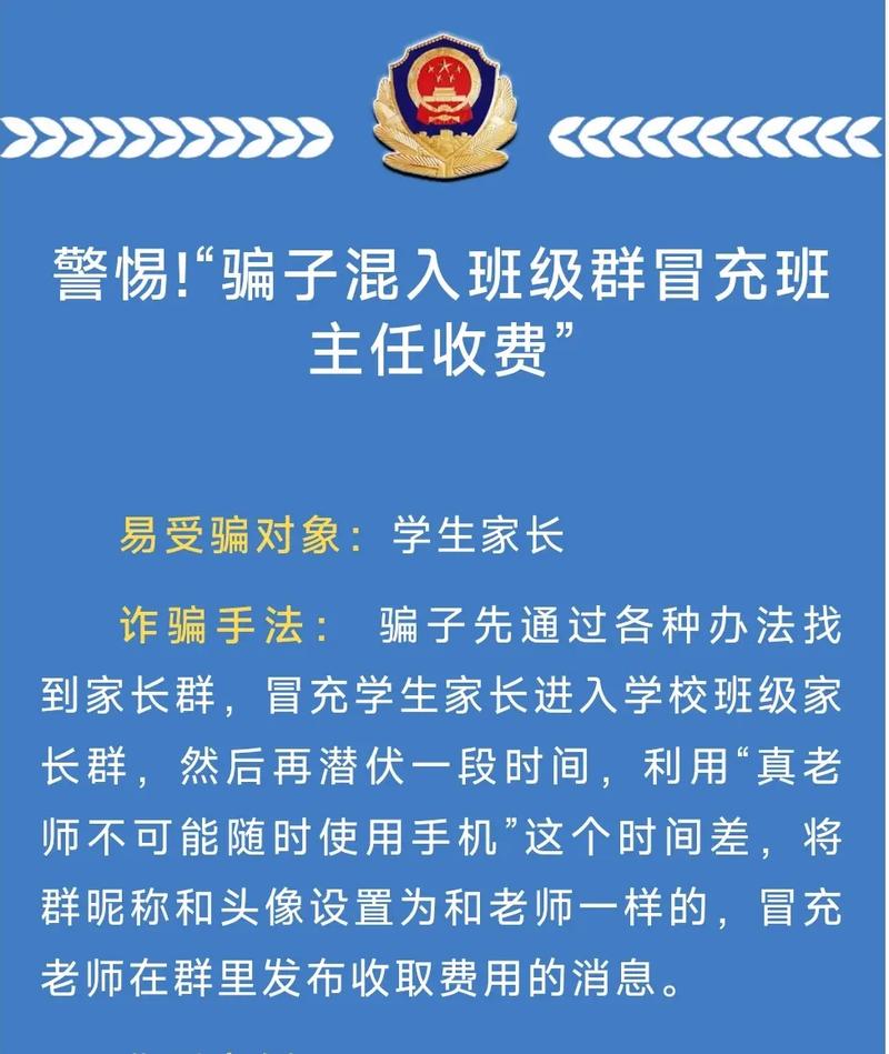 骗子进小学班级群诈骗后群聊遭禁