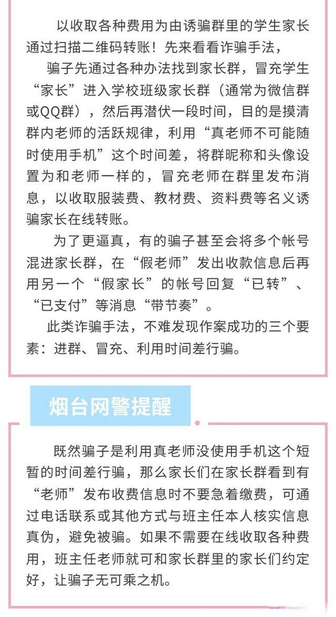 骗子进小学班级群诈骗后群聊遭禁
