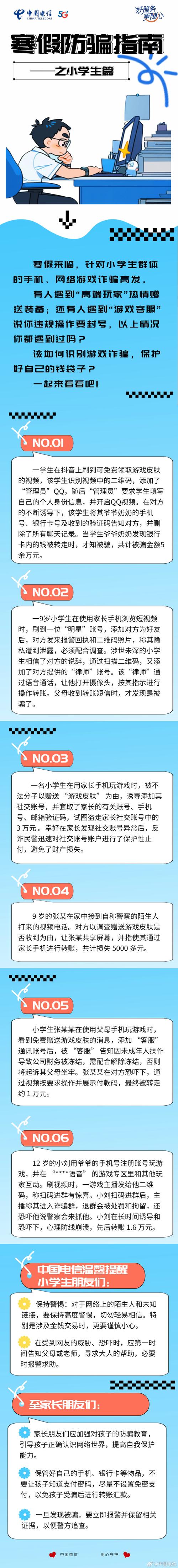 骗子进小学班级群诈骗后群聊遭禁
