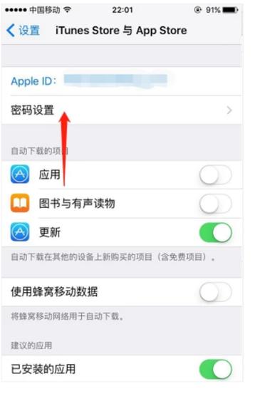 苹果手机下载过app记录如何删除
