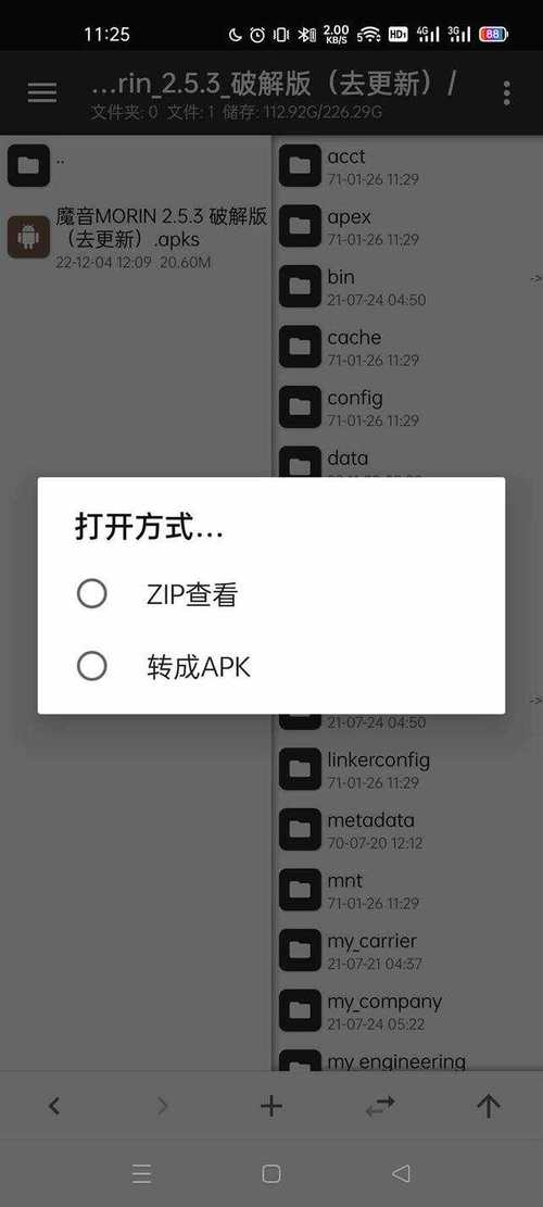 苹果手机如何下载安装apk文件