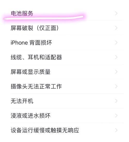 如何辨别苹果手机是否换过电池