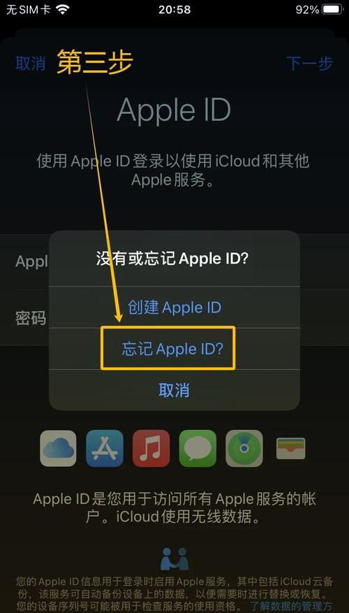 电脑如何找回苹果手机的ID地址