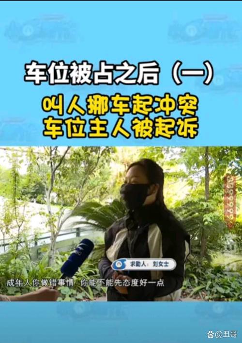 女子占用私人车位半小时被要求付200