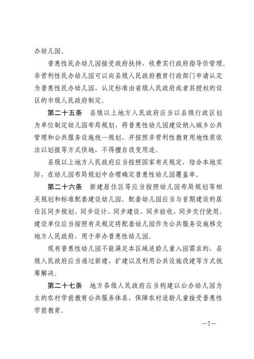 9月起一批涉学前教育等新规将实施