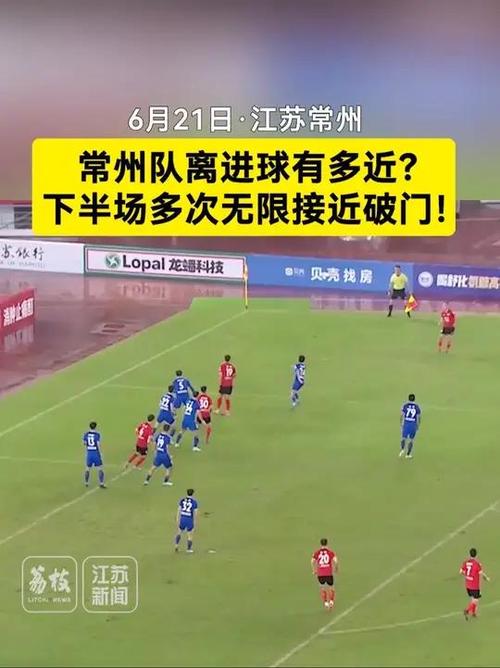 常州连续两场苏超进球