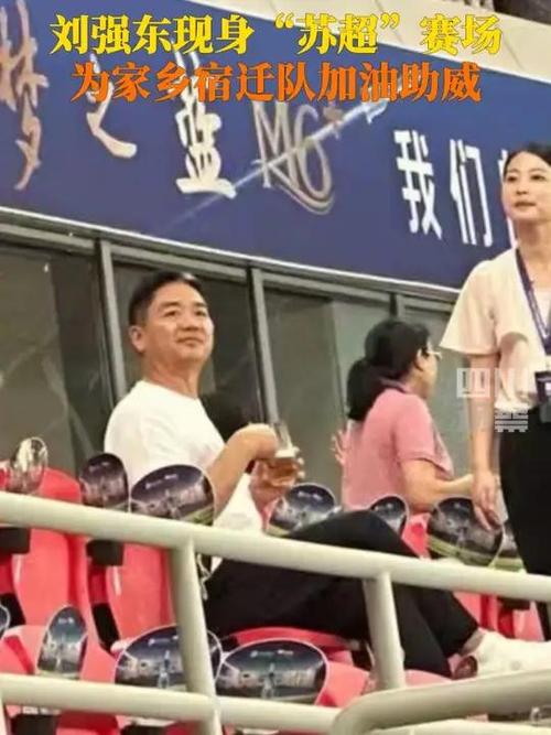 刘强东带妻子观战苏超