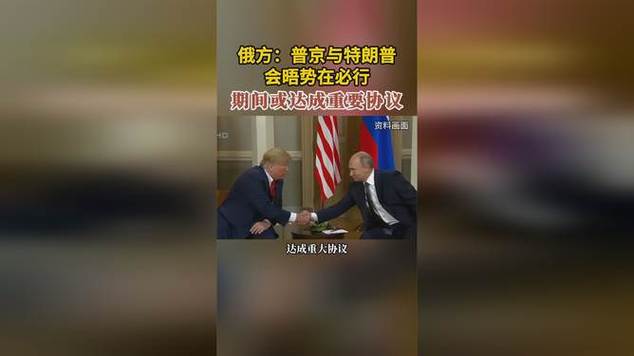 俄方:普京在华停留如此久实属罕见