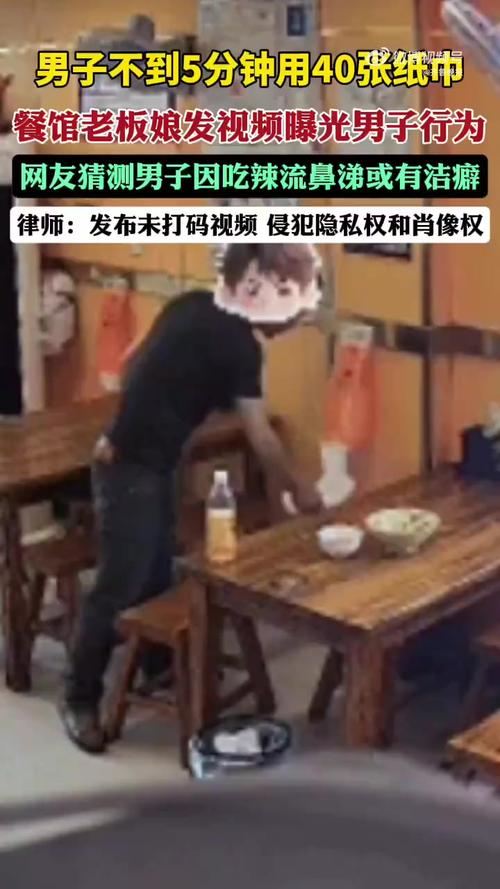 律师谈老板曝光男子抽40张纸巾